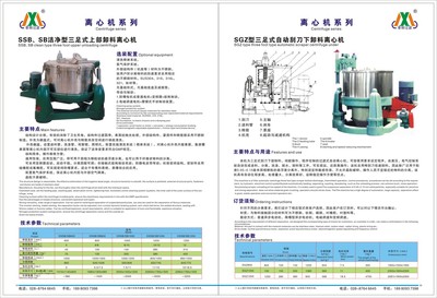四川SS300型三足式人工上部卸料离心机|脱水机 制药、食品专用_分离设备_列表网B2B